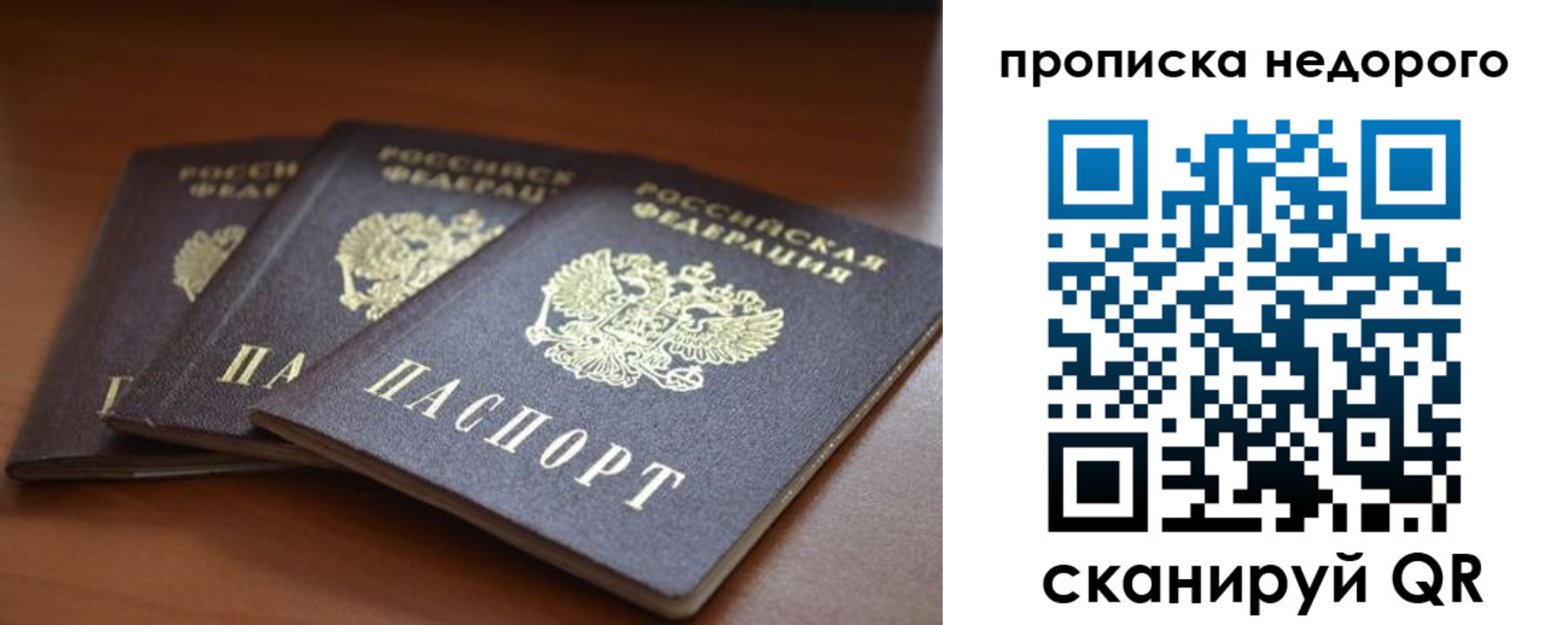 временная регистрация недорого в Строителе