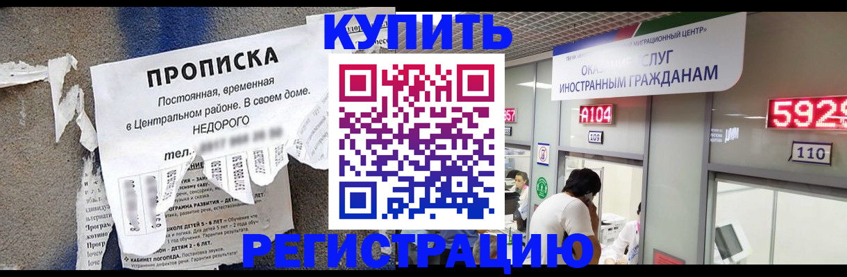 прописка в квартире в Строителе
