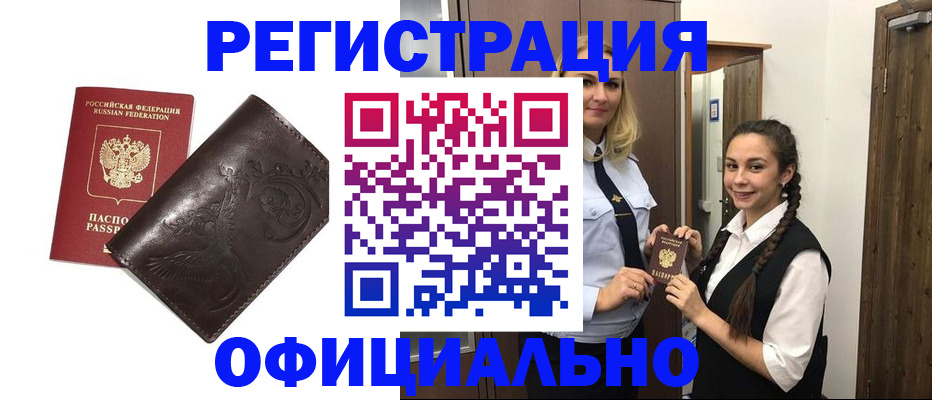 прописка регистрация в Строителе