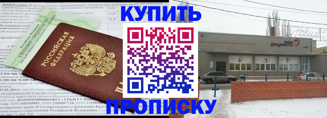 прописка для работы в Строителе