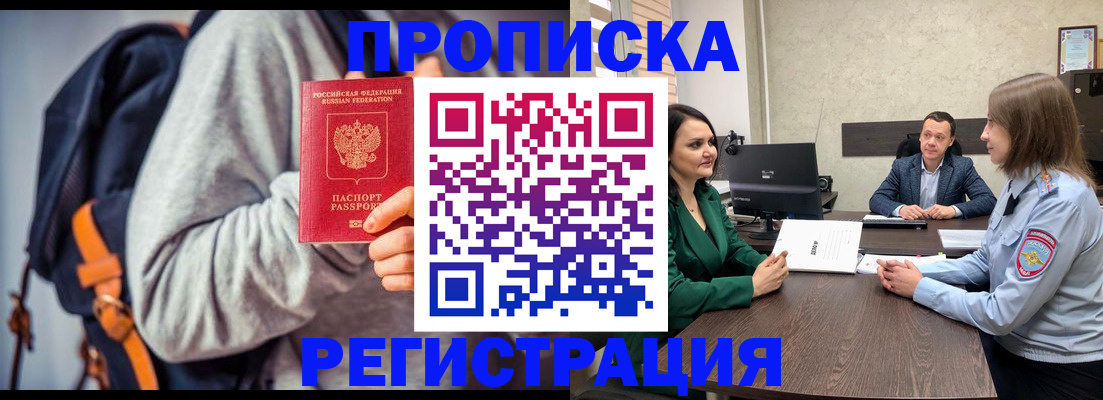 временная регистрация надежно в Строителе